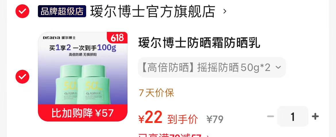 瑷尔博士摇摇防晒霜50g 22元 - 86线报