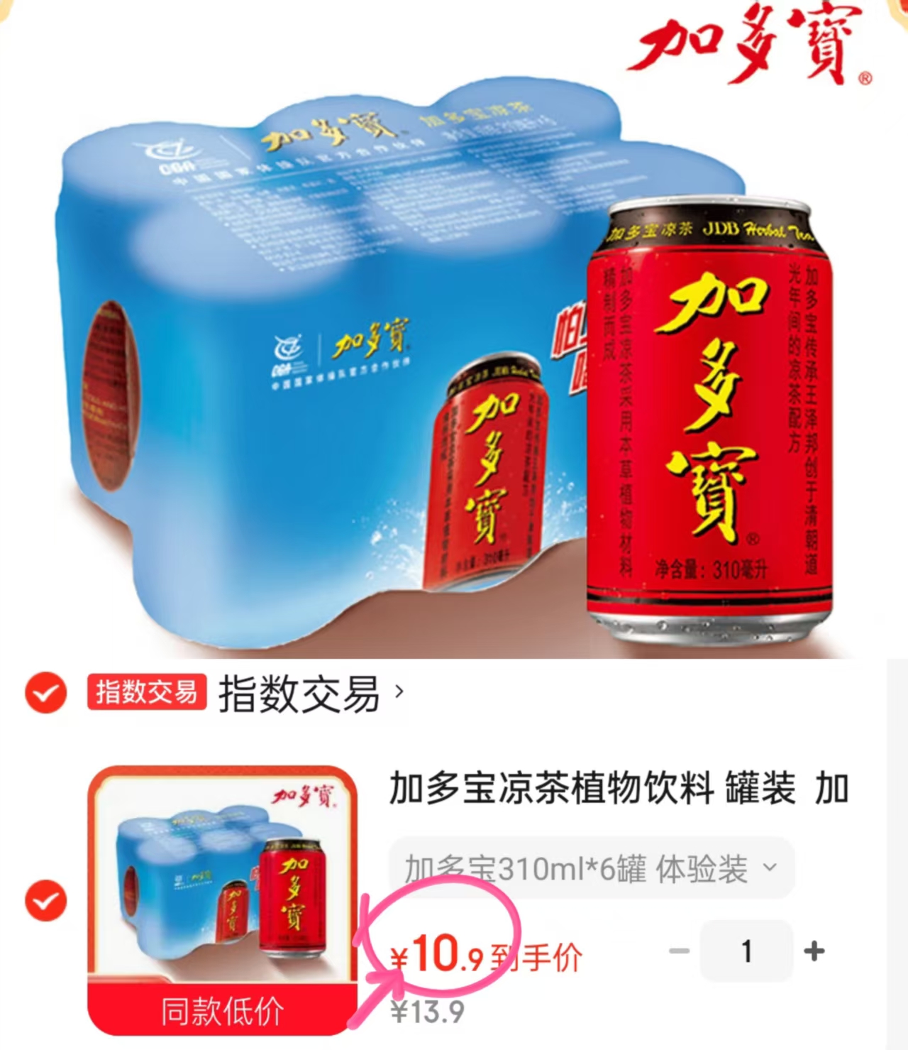 加多宝凉茶310ml*6罐 10.9元 - 美泡泡 加多宝凉茶310ml*6罐 10.9元 - 美泡泡