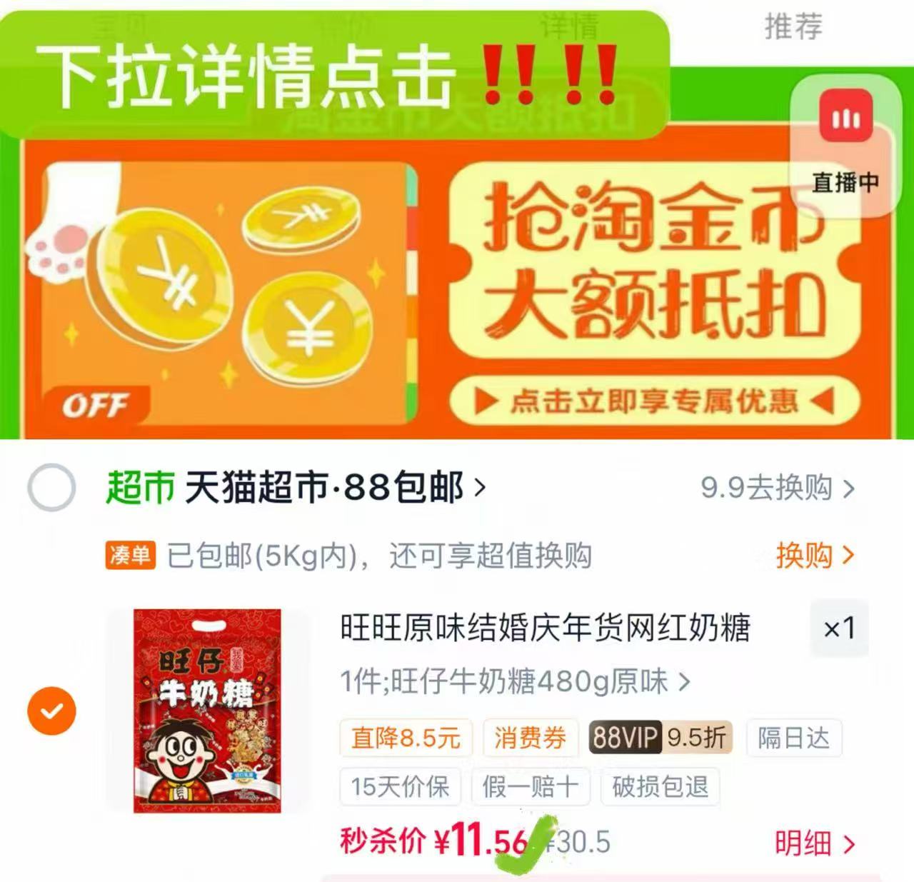 旺旺旺仔牛奶糖480g袋 8元 - 86线报
