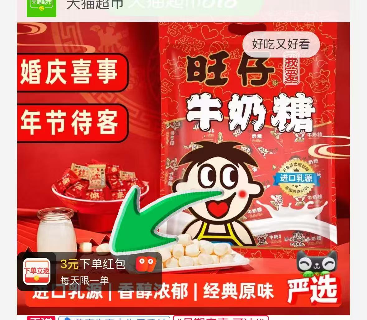 旺旺旺仔牛奶糖480g袋 8元 - 86线报