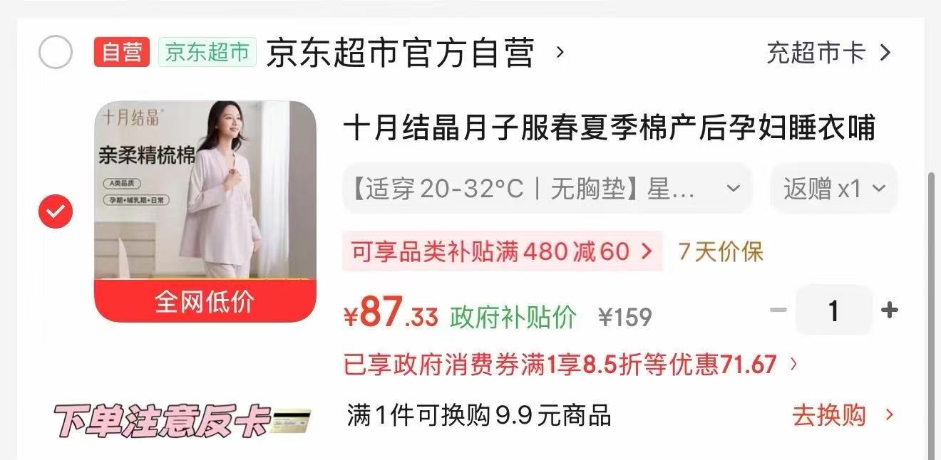 十月结晶月子服套装 67.3元，十月结晶冰丝高腰打底裤拍2 13.4元/条 - 86线报