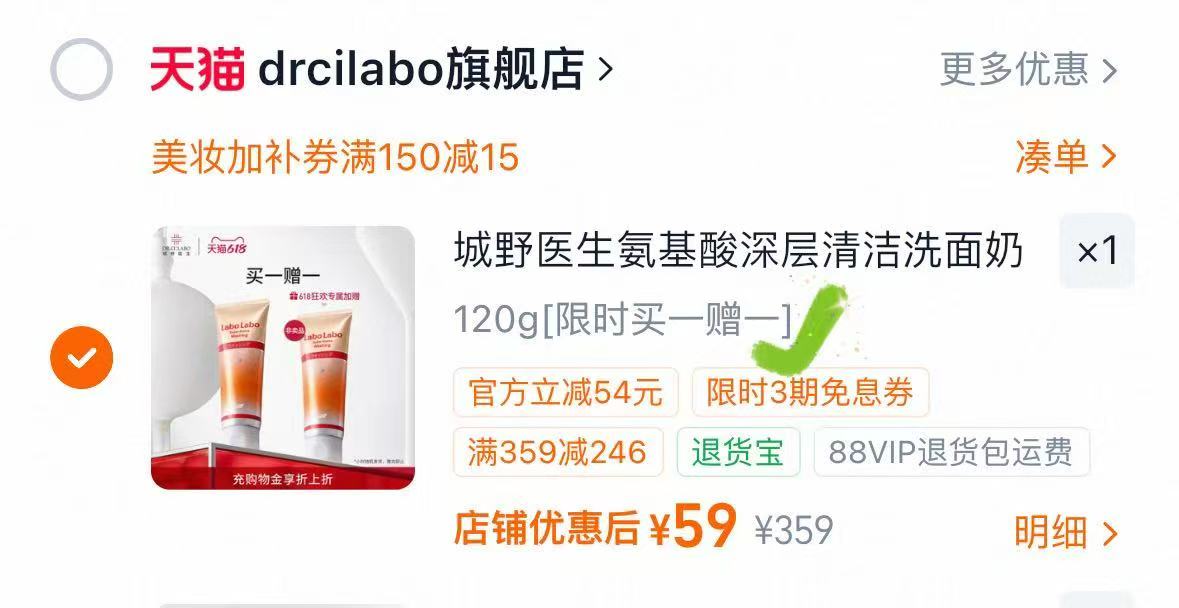城野医生氨基酸洁面120g*2 59元 - 86线报