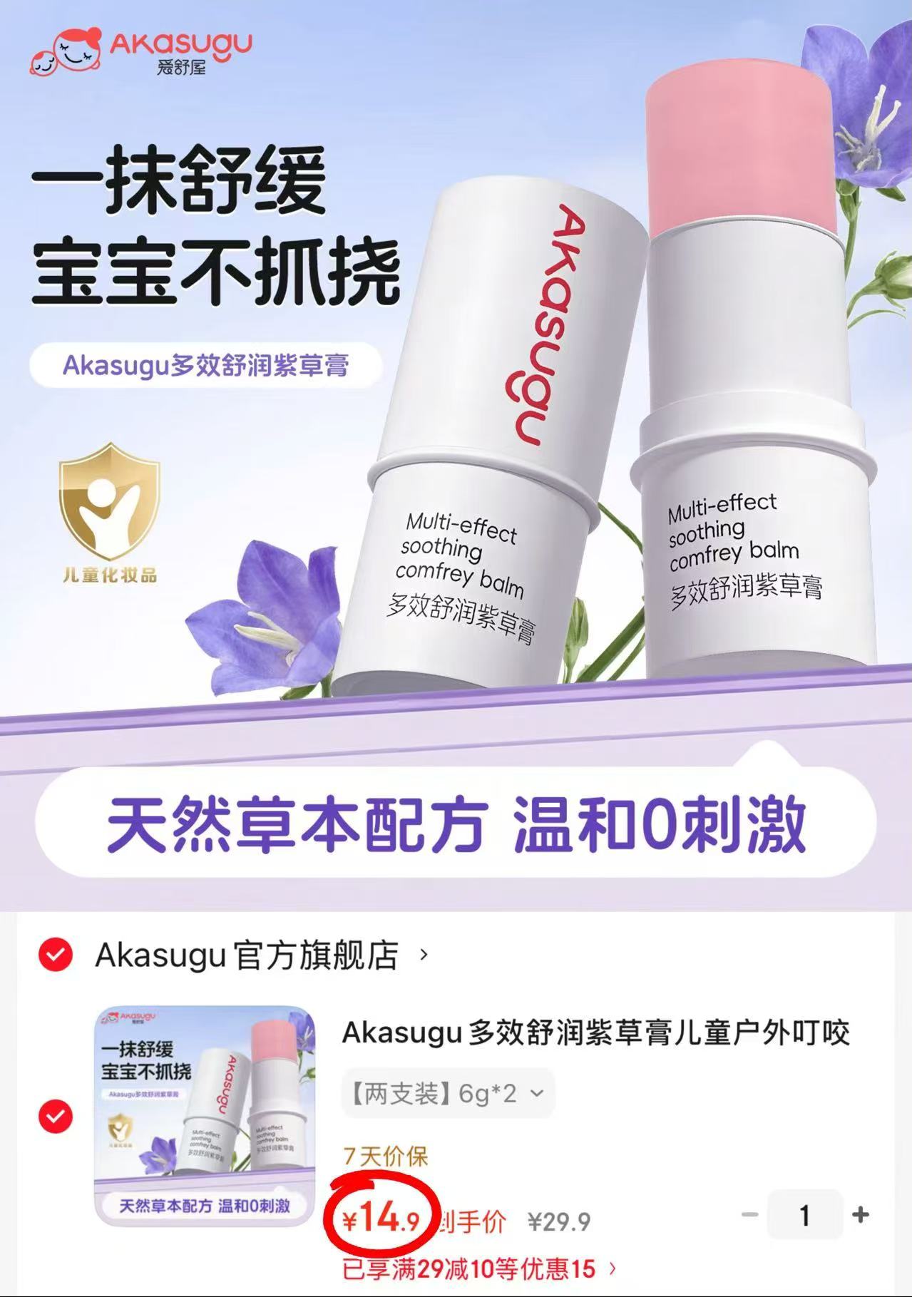 爱舒屋多效舒润紫草膏拍1发2支 14.9元 - 86线报