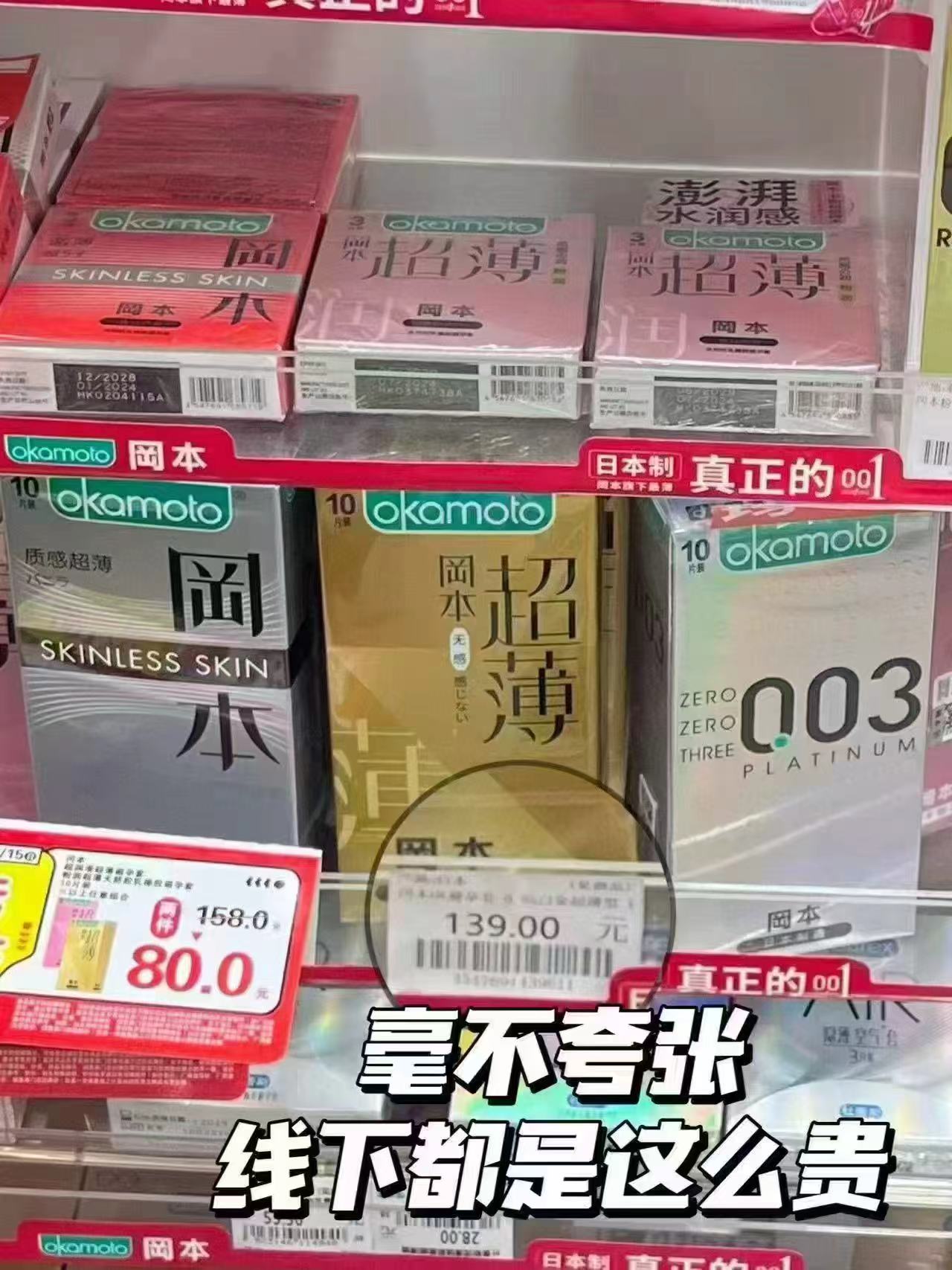 冈本14片 17元 - 86线报