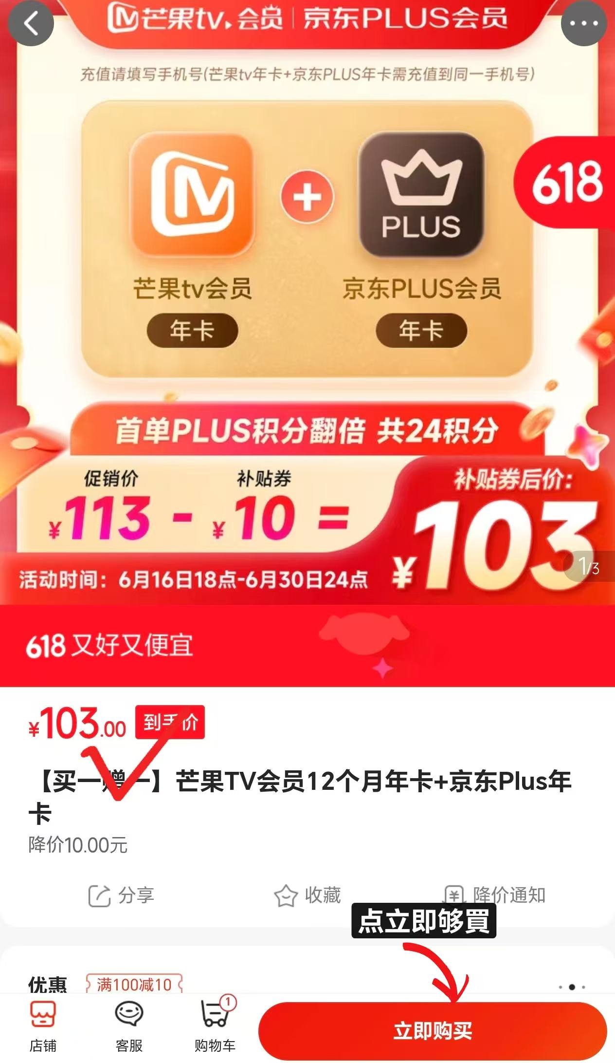 芒果TV荟员+京东plus年卡双年卡组合 103元 - 86线报