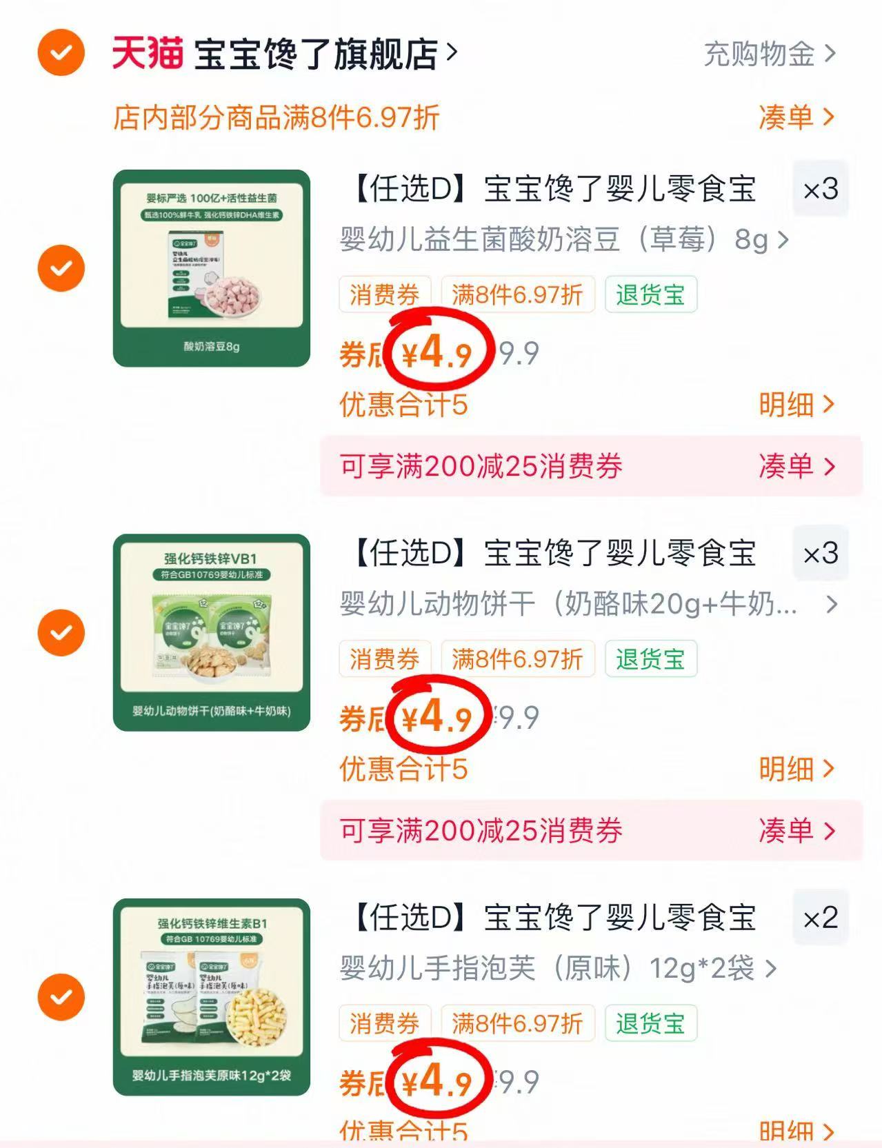 宝宝馋了零辅食拍8件 39.2元 - 86线报 宝宝馋了零辅食拍8件 39.2元 - 86线报
