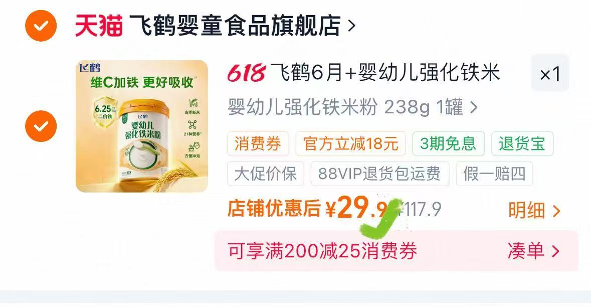 飞鹤婴幼儿强化铁米粉罐装 29元 - 86线报