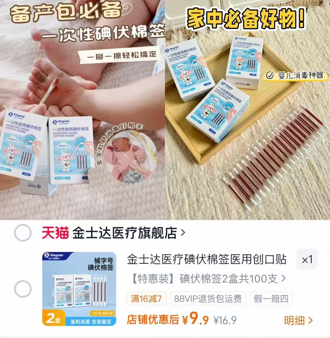 金士达医疗碘伏棉签2盒共100支 9.9元,金士达医用创口贴100片/盒 6.9元 - 86线报 金士达医疗碘伏棉签2盒共100支 9.9元,金士达医用创口贴100片/盒 6.9元 - 86线报
