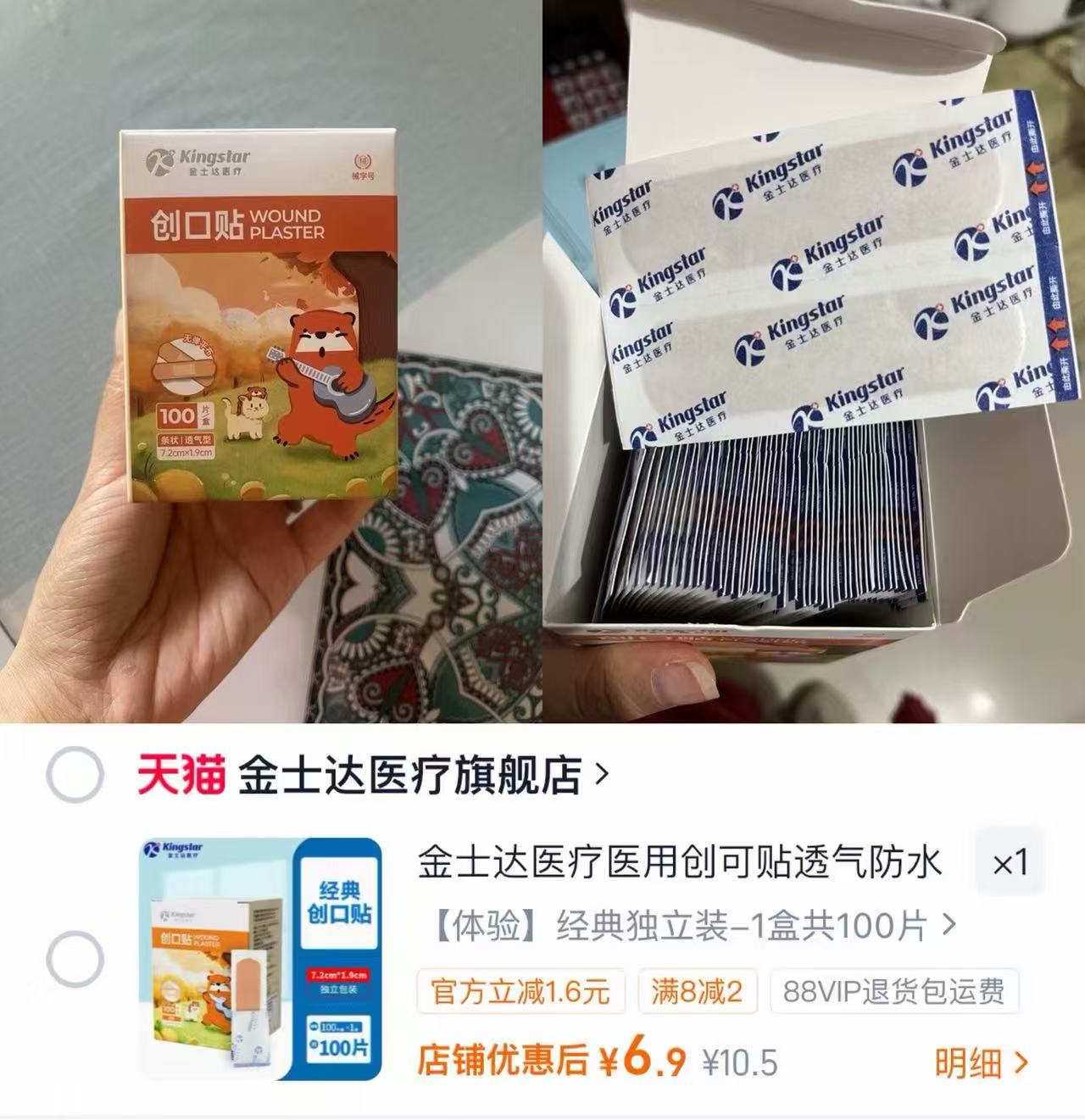 金士达医疗碘伏棉签2盒共100支 9.9元，金士达医用创口贴100片/盒 6.9元 - 86线报