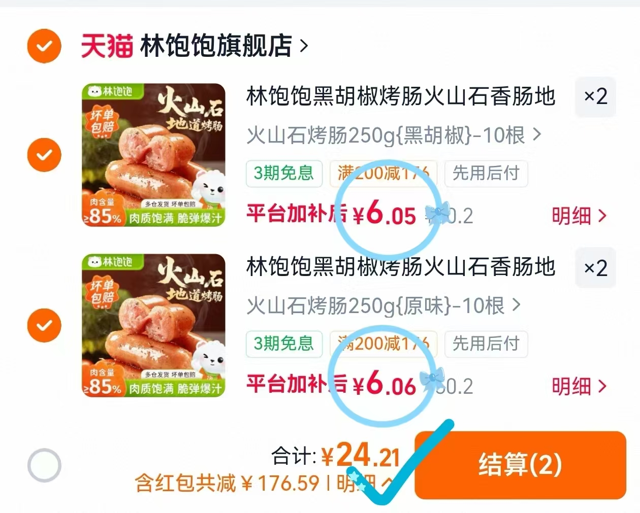 林饱饱火山石烤肠拍4共40根 24.8元 - 86线报