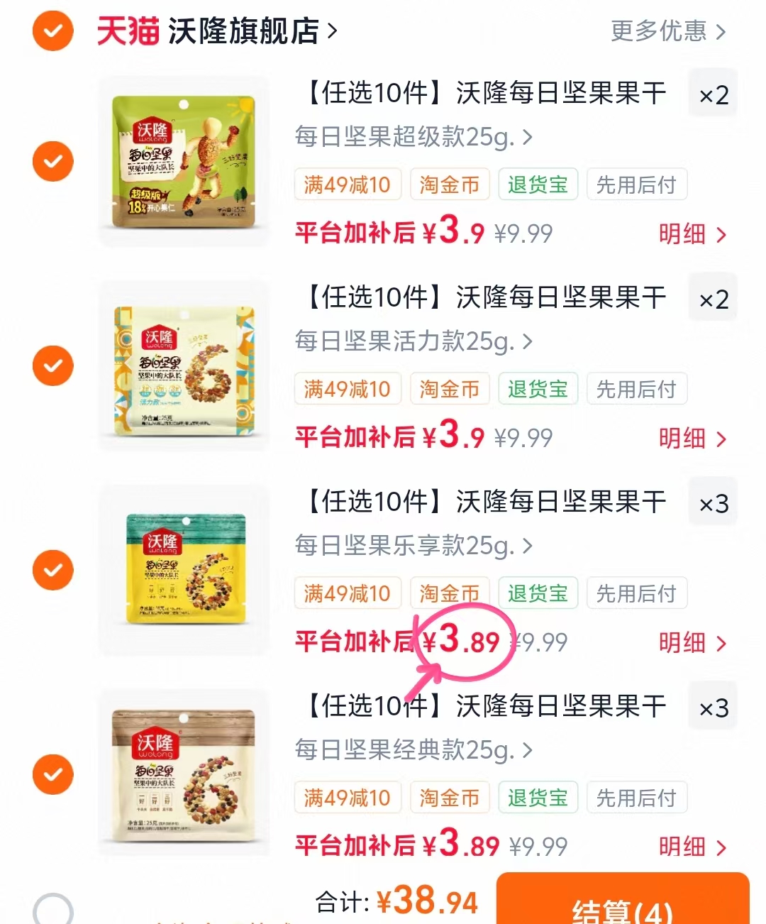 沃隆每日坚果袋装25g/袋任选10件 38.9元 - 86线报 沃隆每日坚果袋装25g/袋任选10件 38.9元 - 86线报