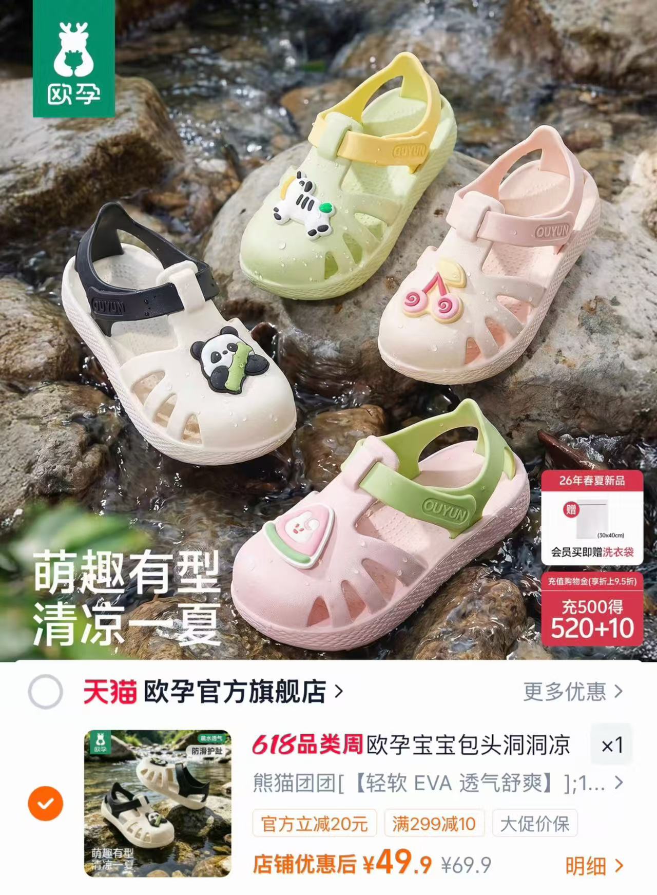 欧孕儿童凉鞋 49.9元 - 美泡泡 欧孕儿童凉鞋 49.9元 - 美泡泡