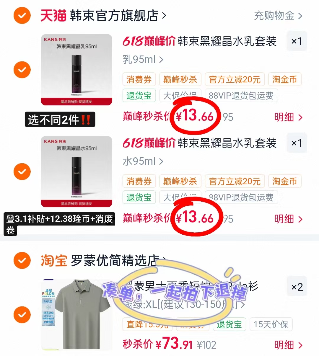 韩束黑耀晶系列选不同2件 27.3元 - 86线报