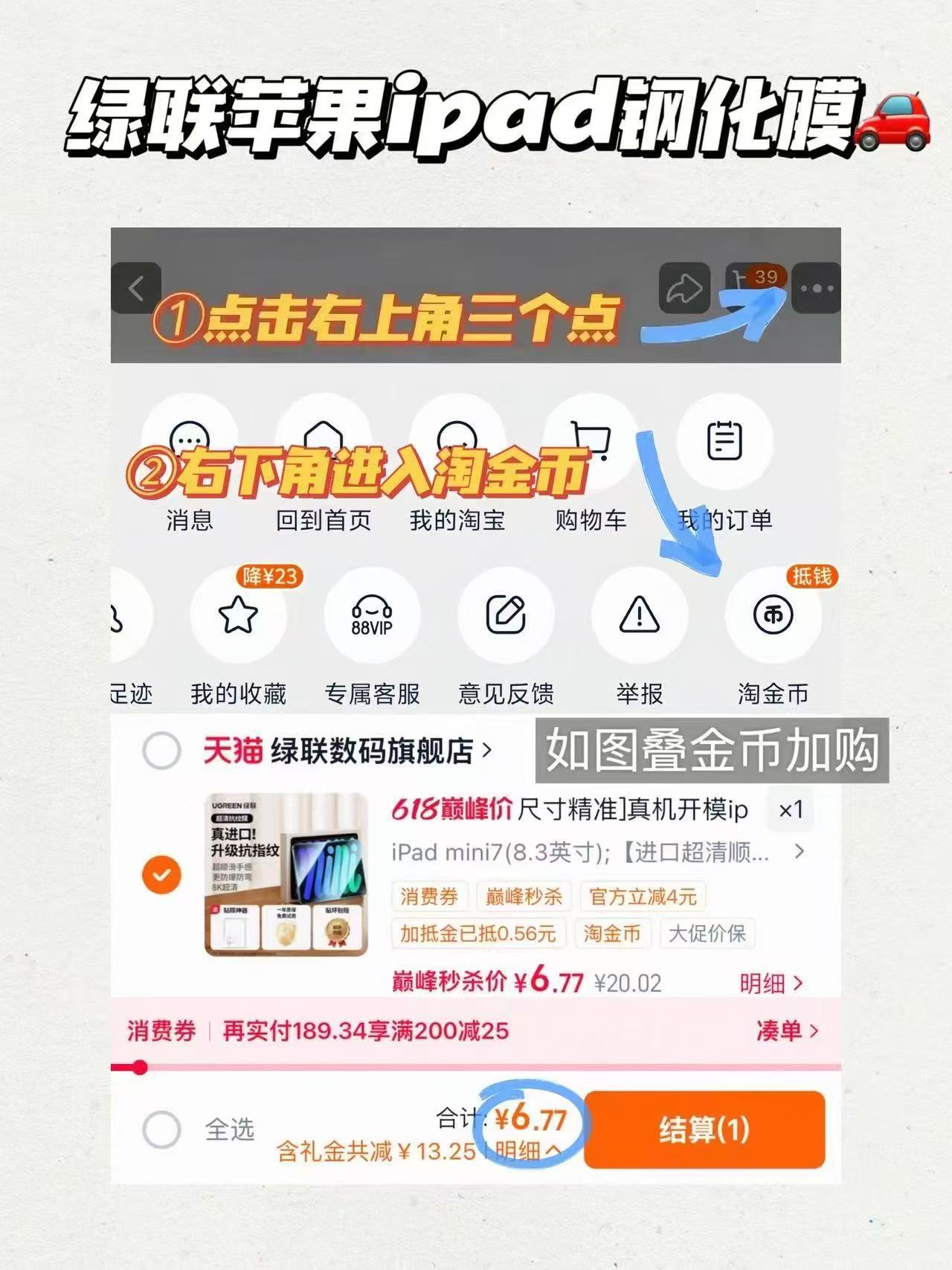 绿联苹果iPad钢化膜 6.7元 - 86线报