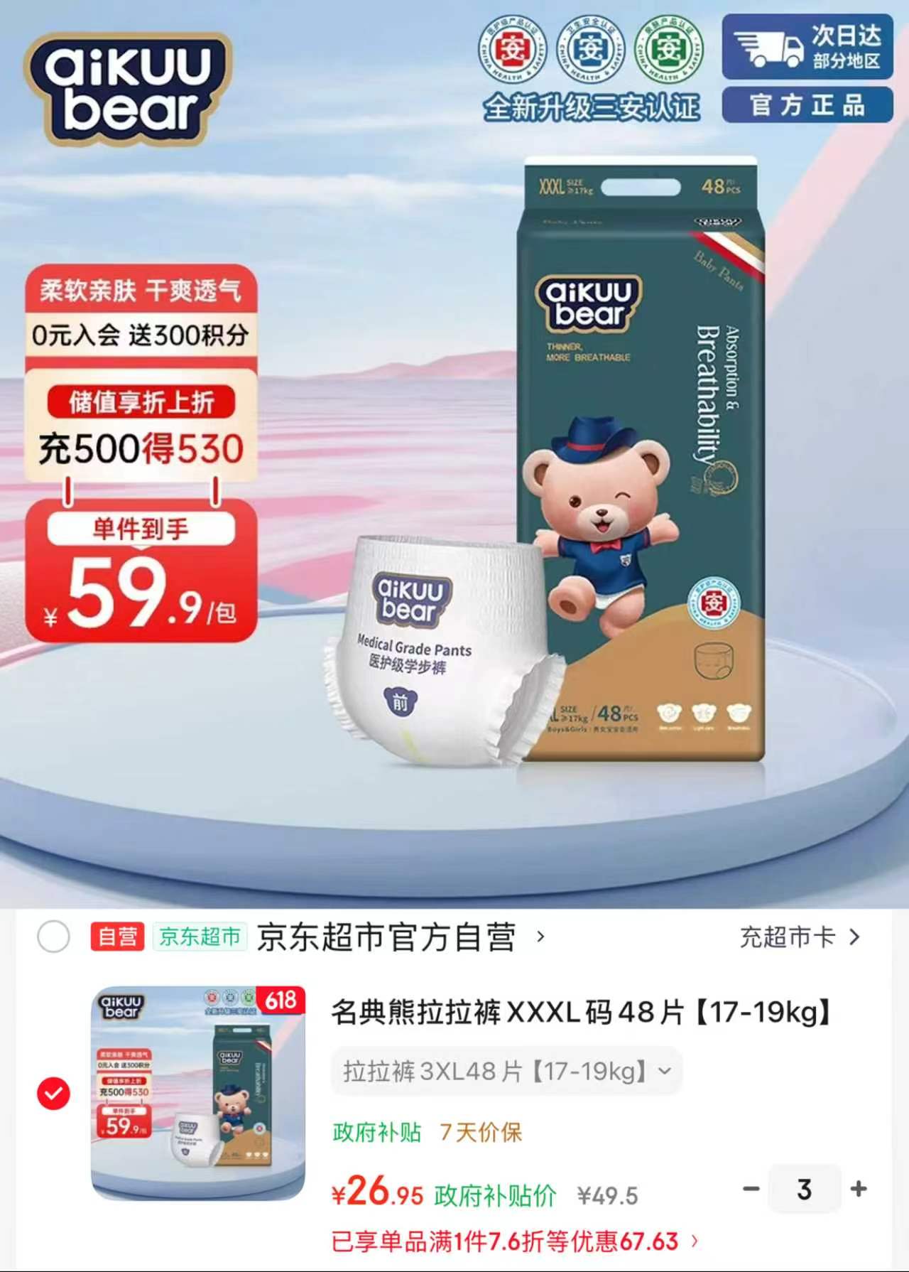 名典熊尿不湿拍3件 80.8元 - 86线报