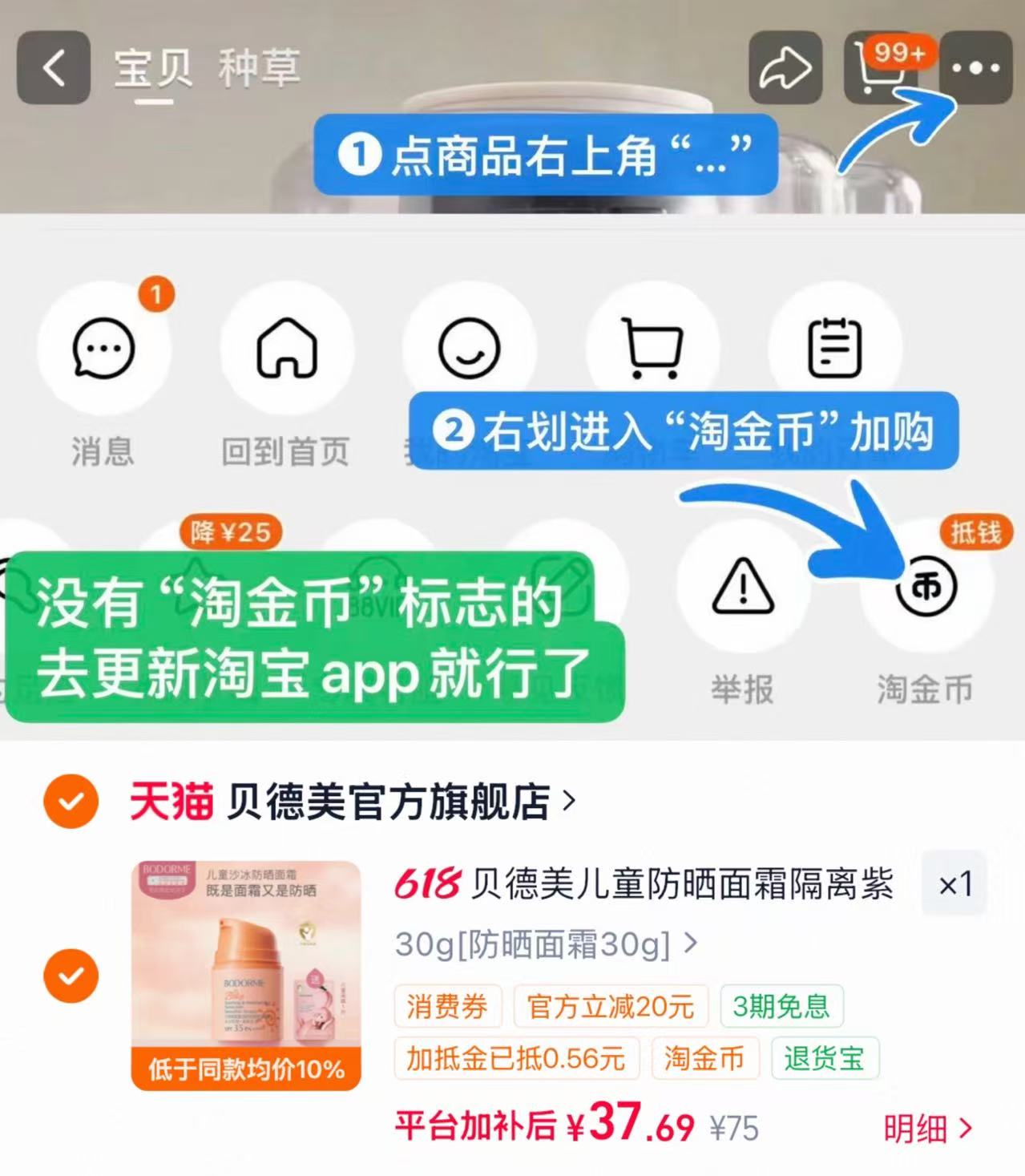 贝德美儿童防晒面霜叠惍币30g+面膜 37.6元 - 86线报