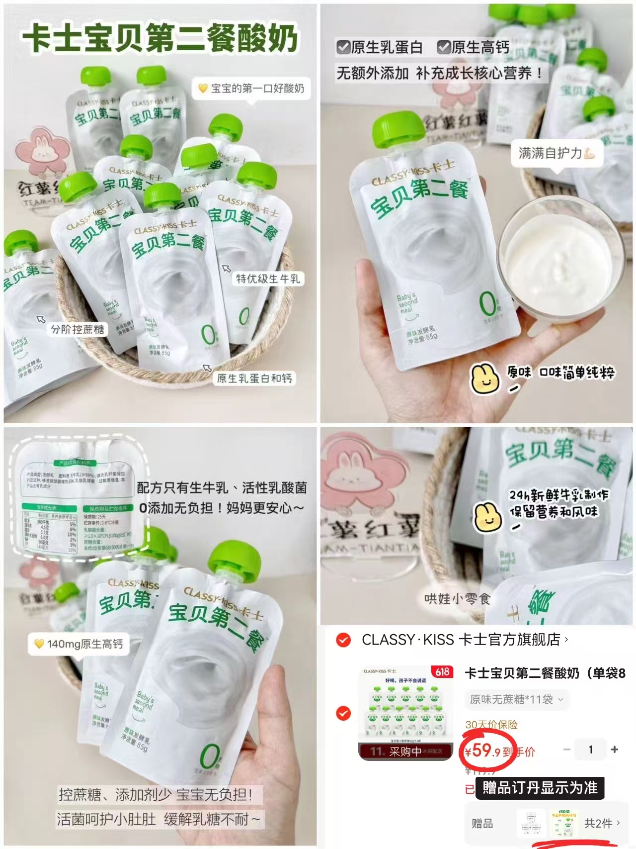 卡士宝贝第二餐原味酸奶拍1含贈共15件 贈同款1袋+发酵乳3杯 59.9元 - 86线报