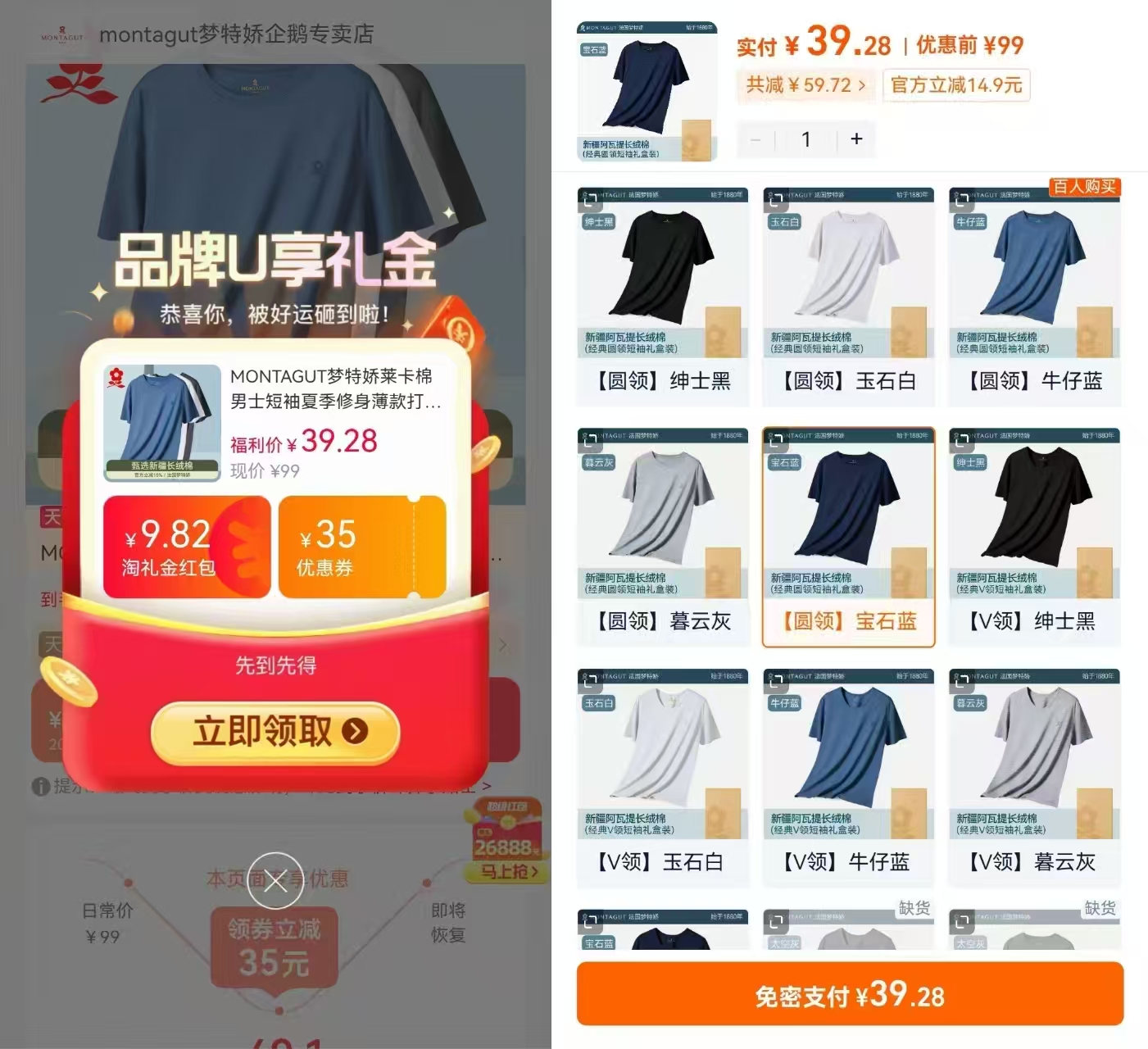 梦特娇纯棉短袖T恤 39元 - 86线报