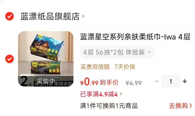 蓝漂柔纸巾56抽*2包 0.9元 - 86线报