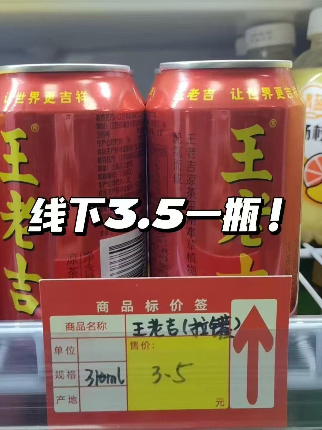 王老吉凉茶310ml*12罐*2箱 44元 - 86线报
