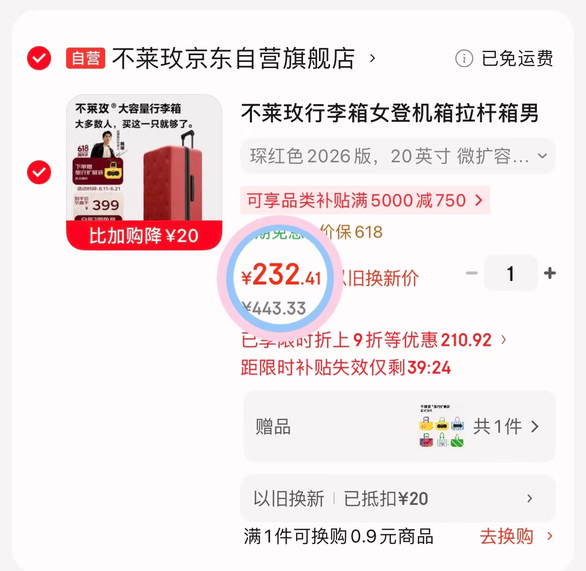 不莱玫行李箱20寸普通色 232元 - 86线报 不莱玫行李箱20寸普通色 232元 - 86线报