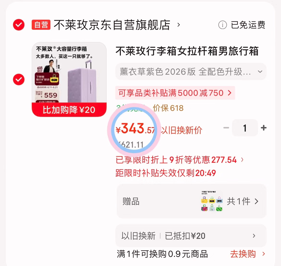 不莱玫行李箱22P升级色 343元 - 86线报