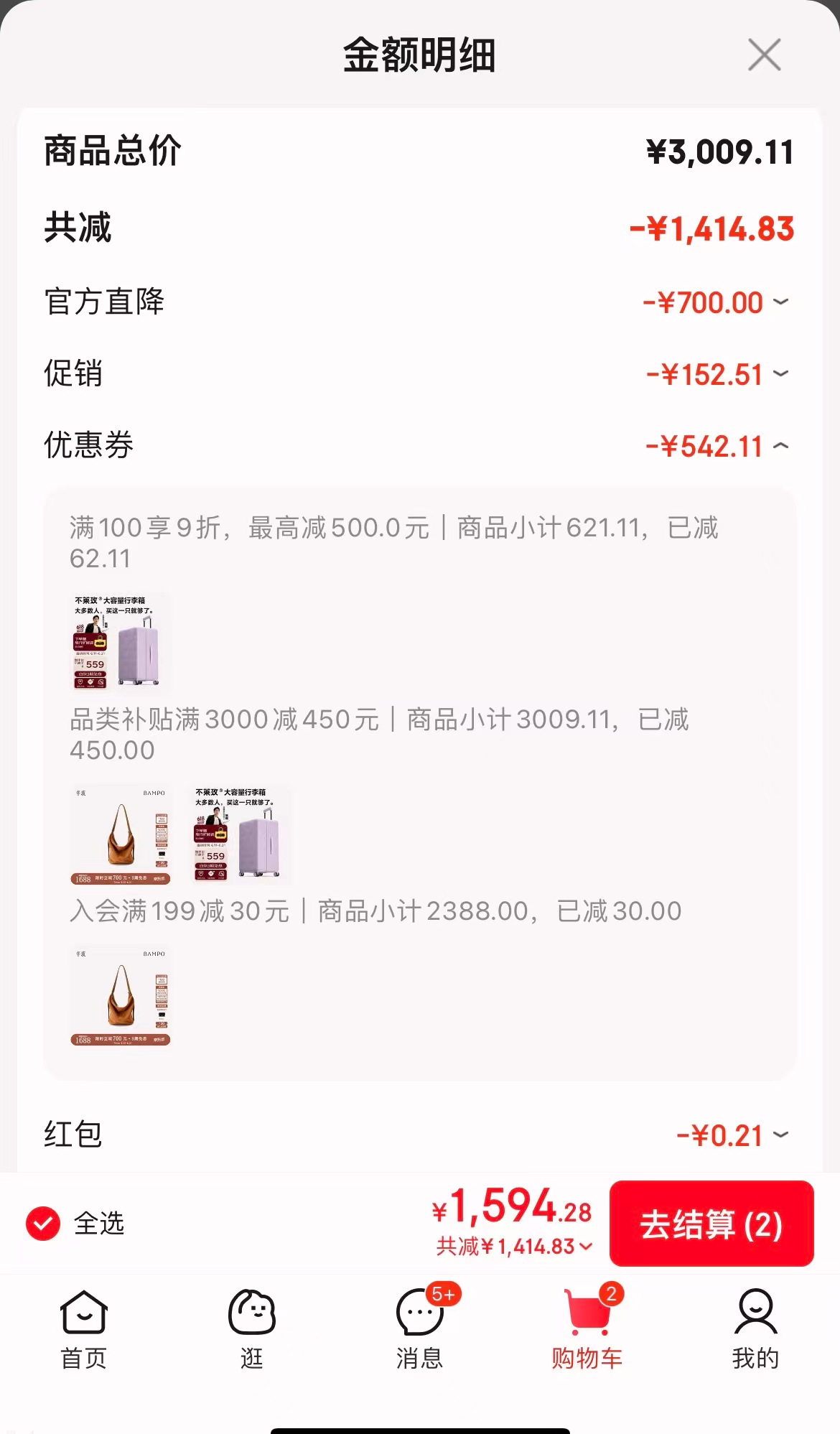 不莱玫行李箱22P升级色 343元 - 86线报