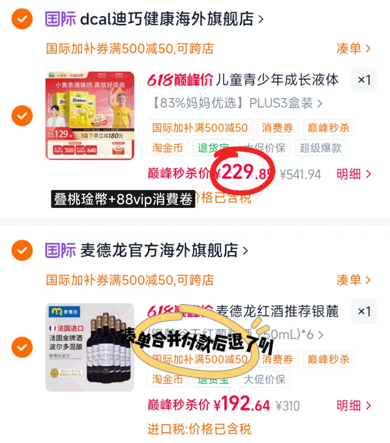 迪巧小黄条液体钙plus拍1共3盒 229.8元 - 86线报