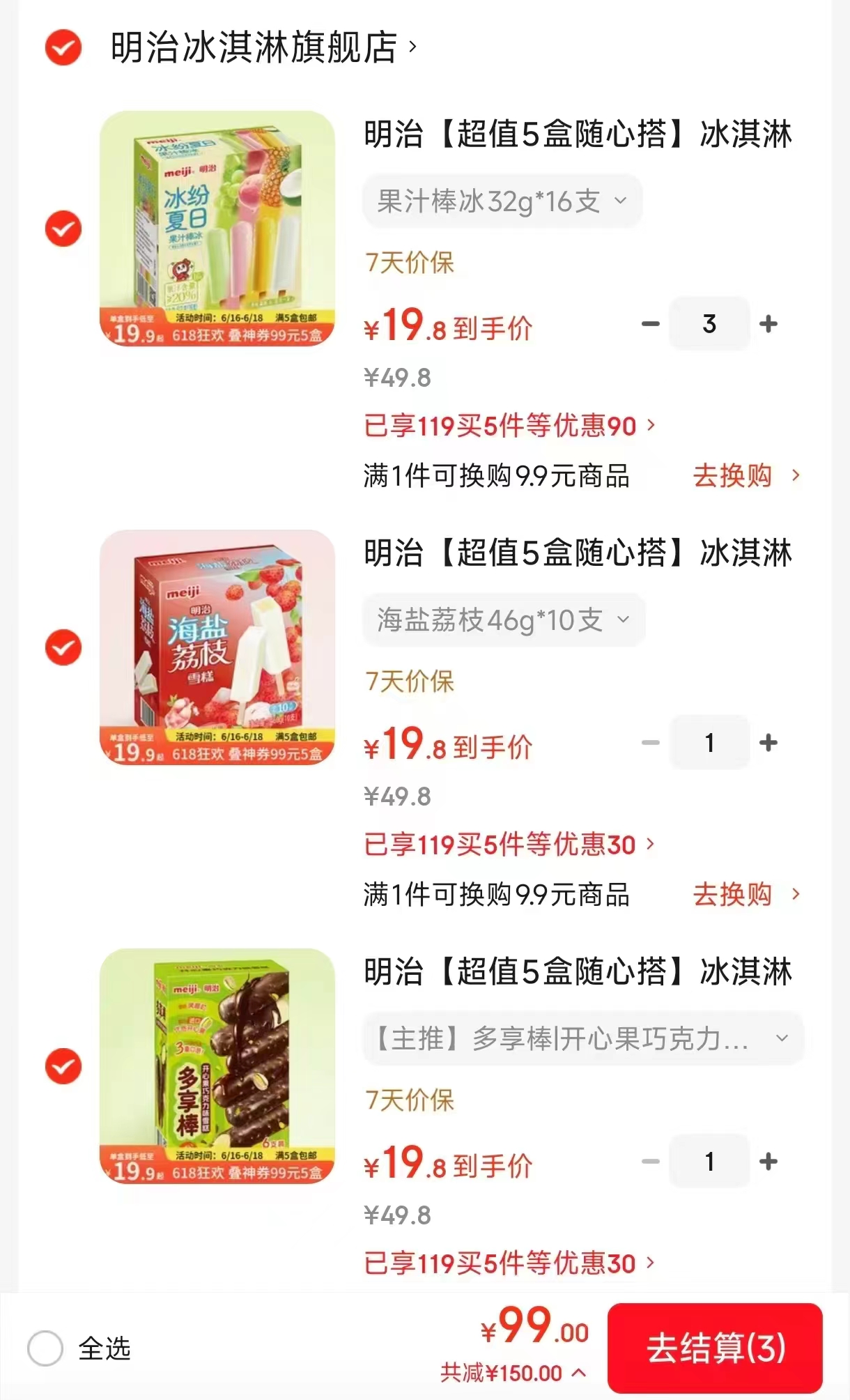 明治多口味冰淇淋任选5盒 99元 - 86线报