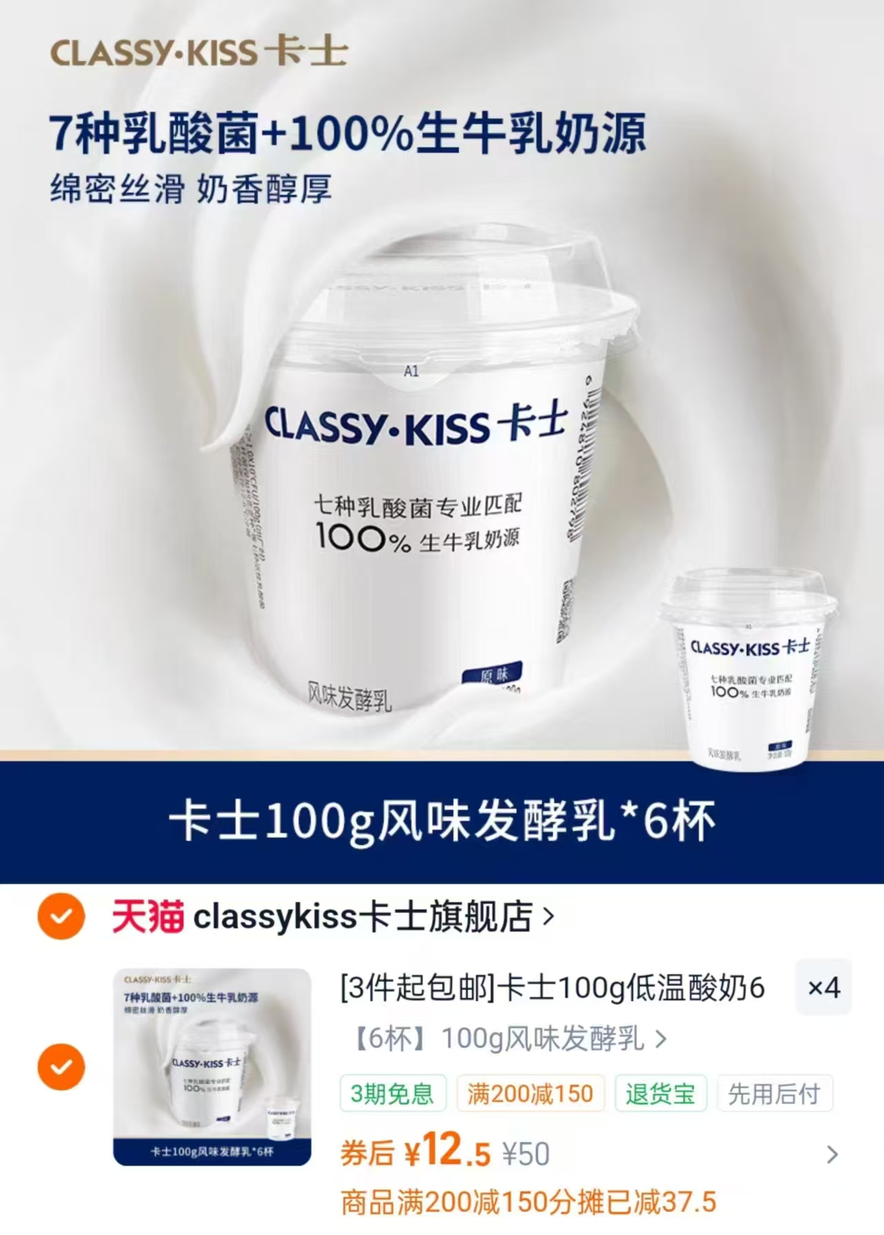 卡士风味发酵乳低温酸奶6杯 12.5元 - 86线报
