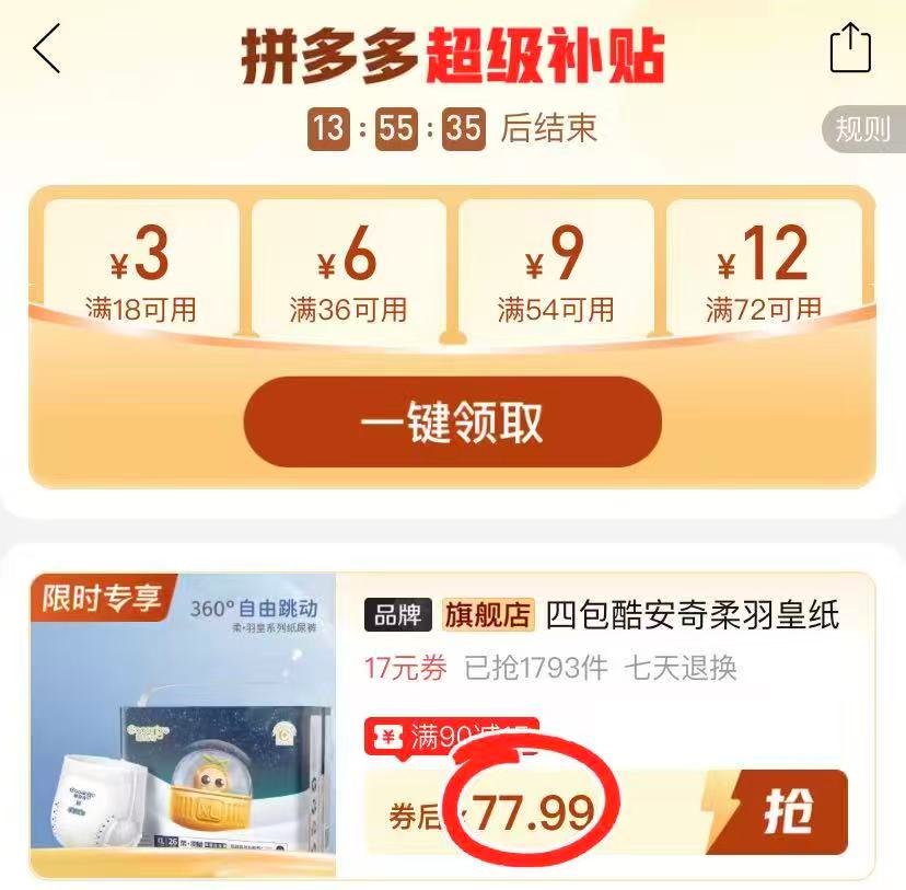 酷安奇柔羽皇拍1箱共4包 77.9元 - 线报酷 酷安奇柔羽皇拍1箱共4包 77.9元 - 线报酷