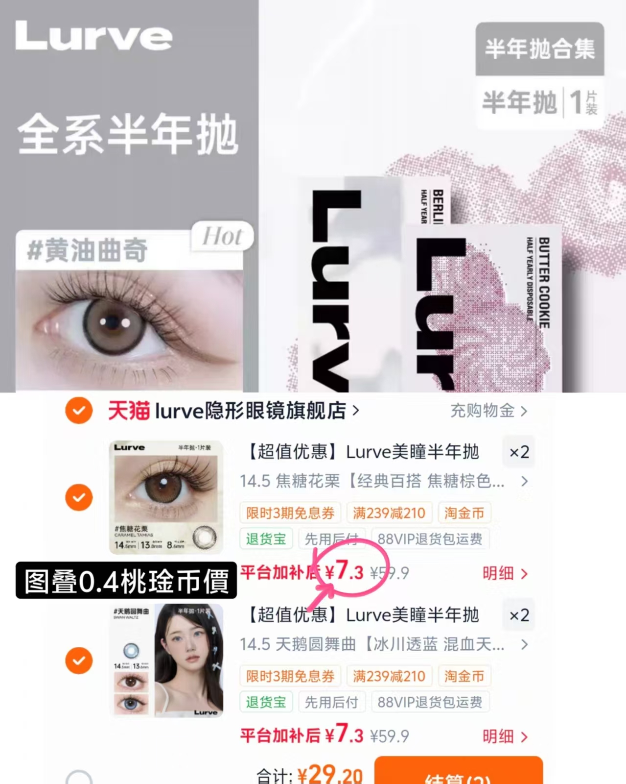 Lurve美瞳拍2副 29元 - 86线报