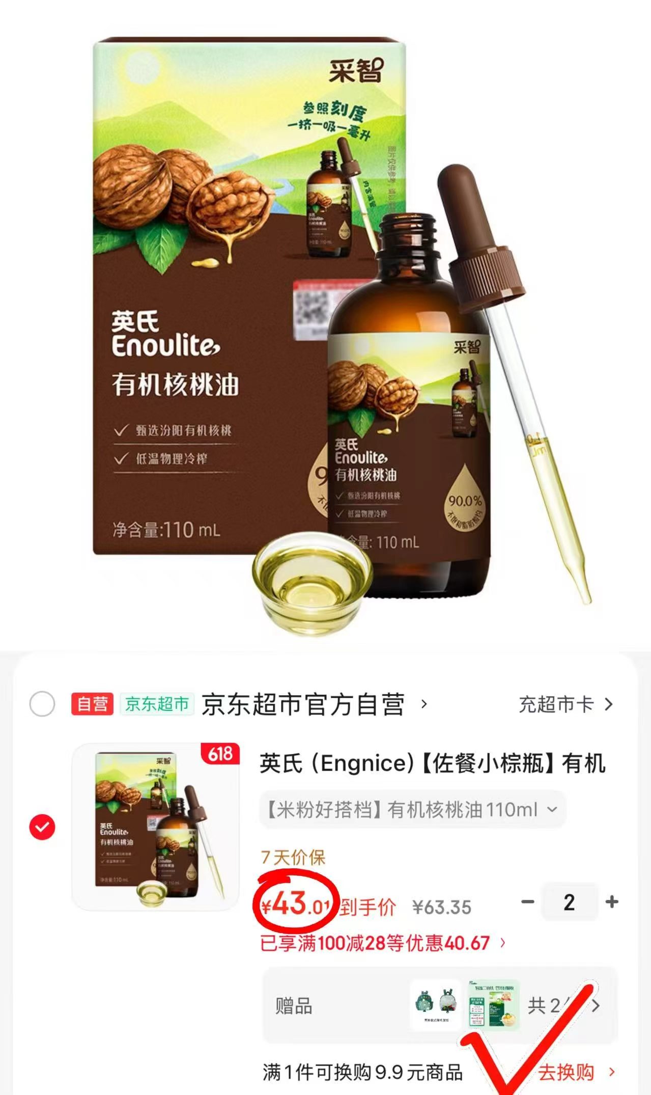 英氏有机核桃油拍2瓶 赠线面40g+1个背包 86元 - 86线报