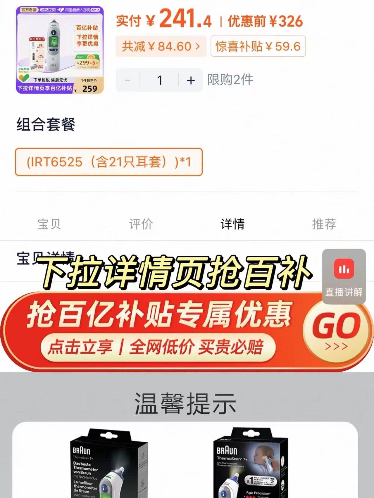 博朗耳温枪含21个耳套 241元 - 86线报 博朗耳温枪含21个耳套 241元 - 86线报