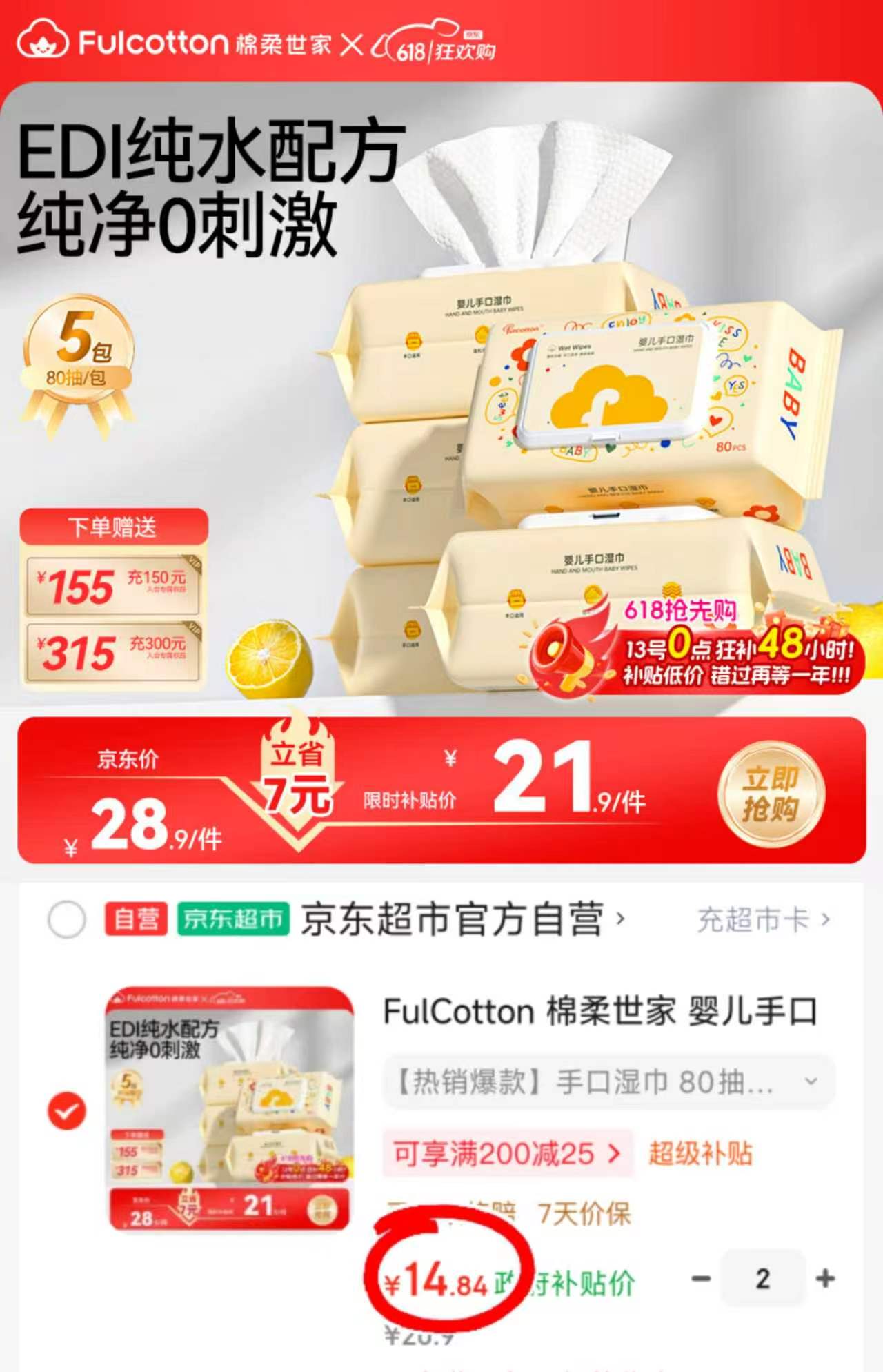 棉柔世家手口湿巾80抽拍2发10包 29.6元 - 86线报