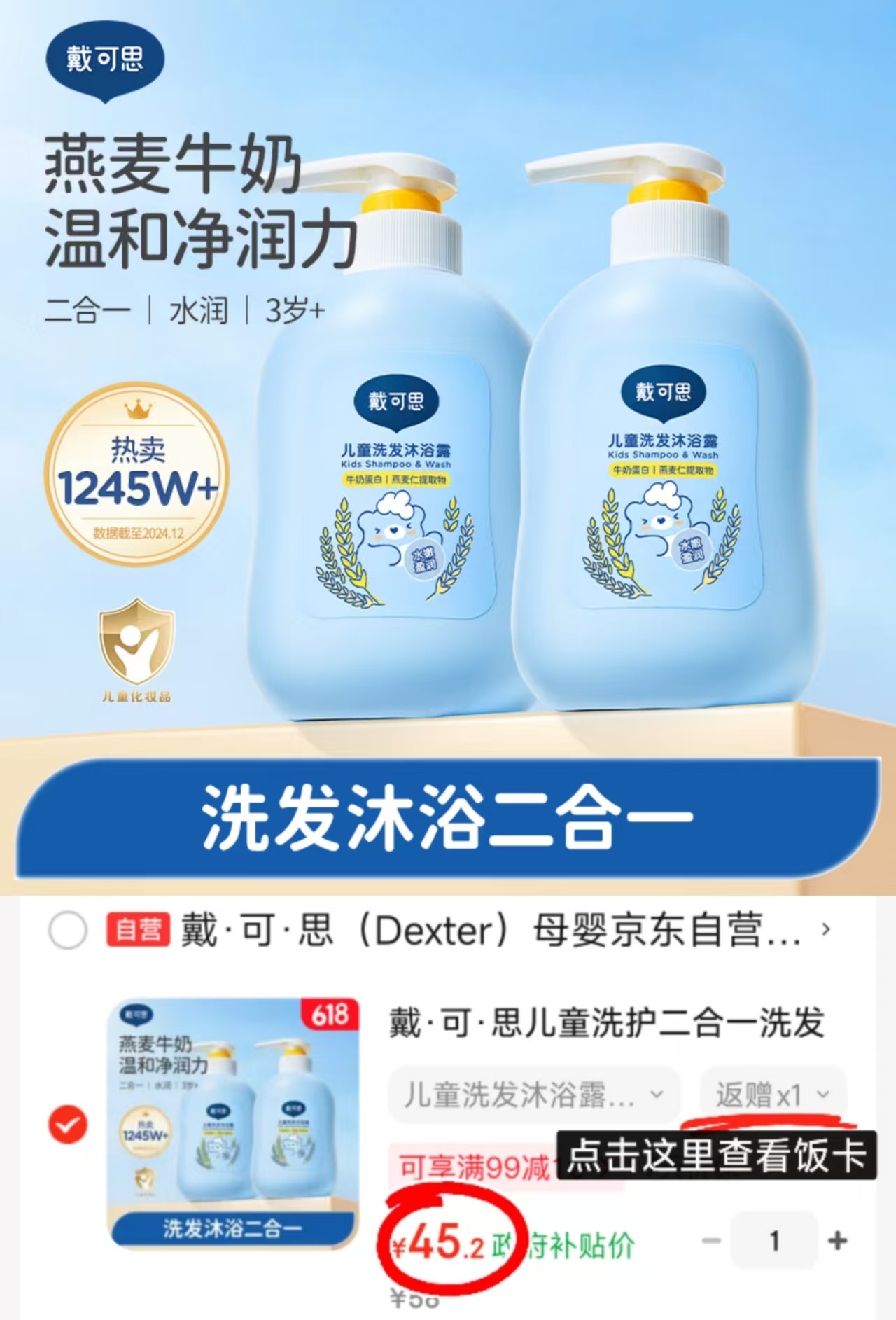 戴可思洗沐二合一500ml/瓶 17.6元 - 86线报