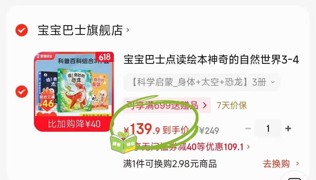 宝宝巴士点读中英双语恐龙+太空+身体 139.9元 - 86线报