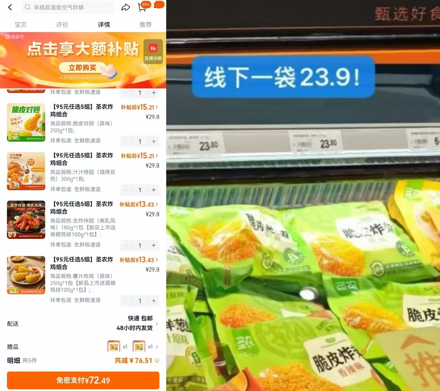 圣农脆皮炸鸡拍5件赠5袋 72.4元 - 86线报