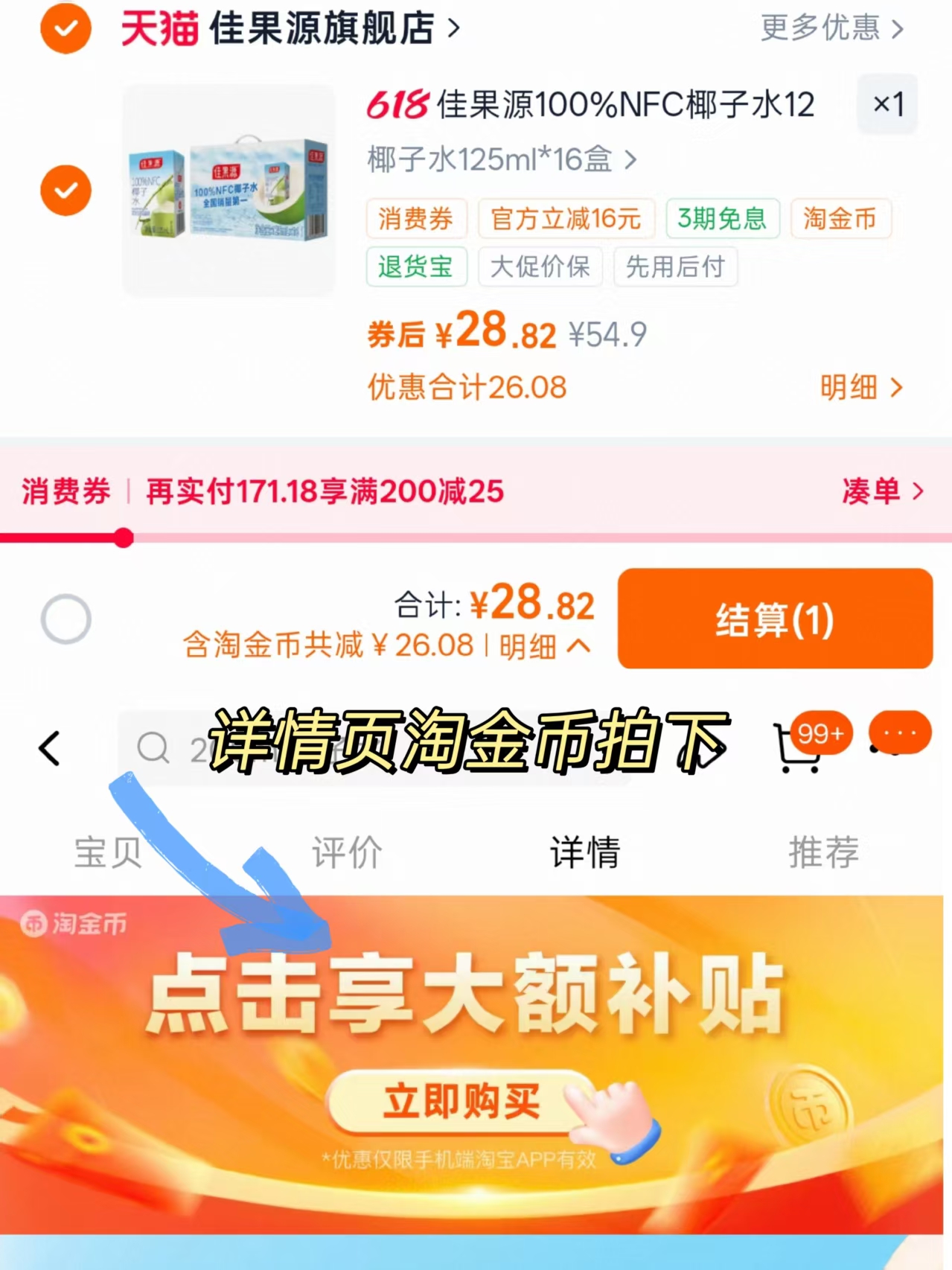佳果源NFC椰子水125ml*16盒 28.8元 - 86线报