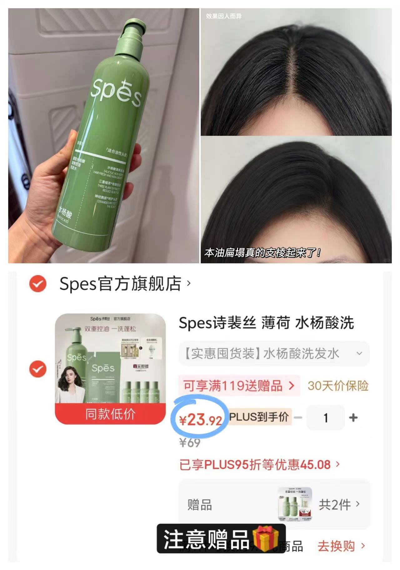 Spes诗裴丝水杨酸洗发水380ml+赠120ml 23元 - 86线报