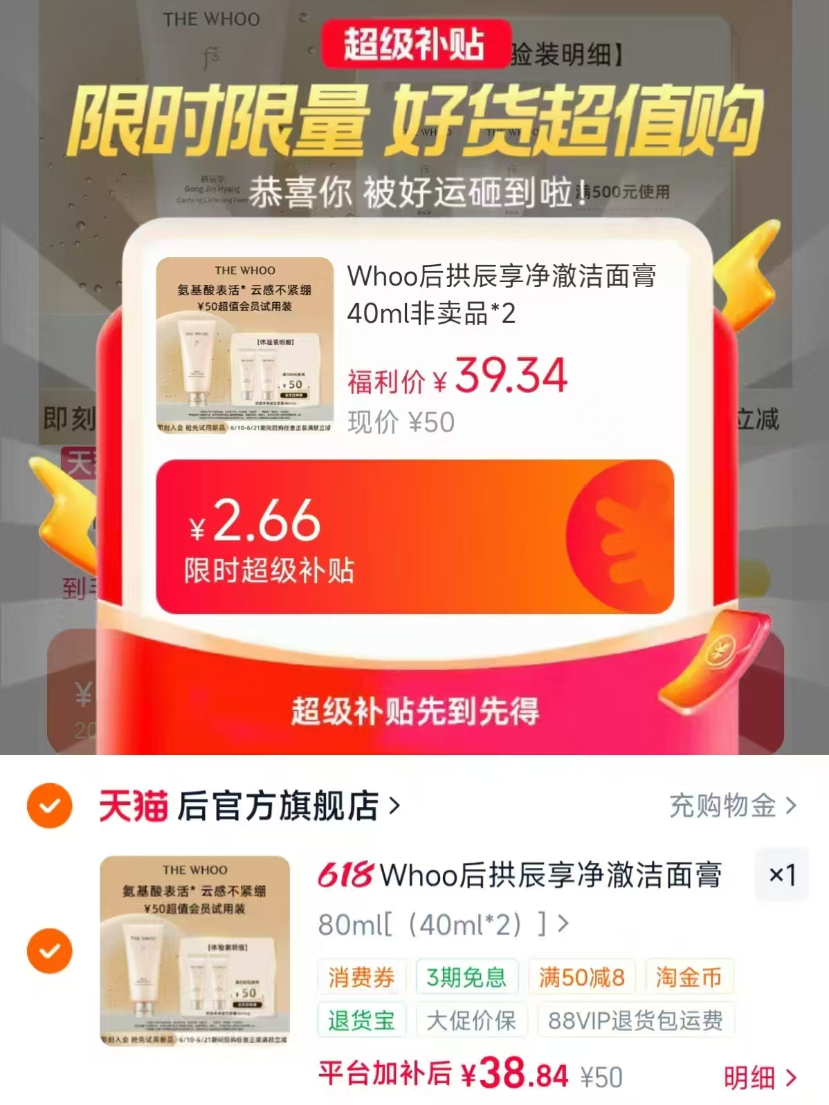 后拱辰享净澈洁面膏40ml*2支 38.8元 - 86线报 后拱辰享净澈洁面膏40ml*2支 38.8元 - 86线报