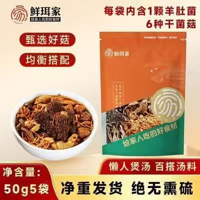 鲜珥家七彩菌菇汤包50g 16元 - 折送网
