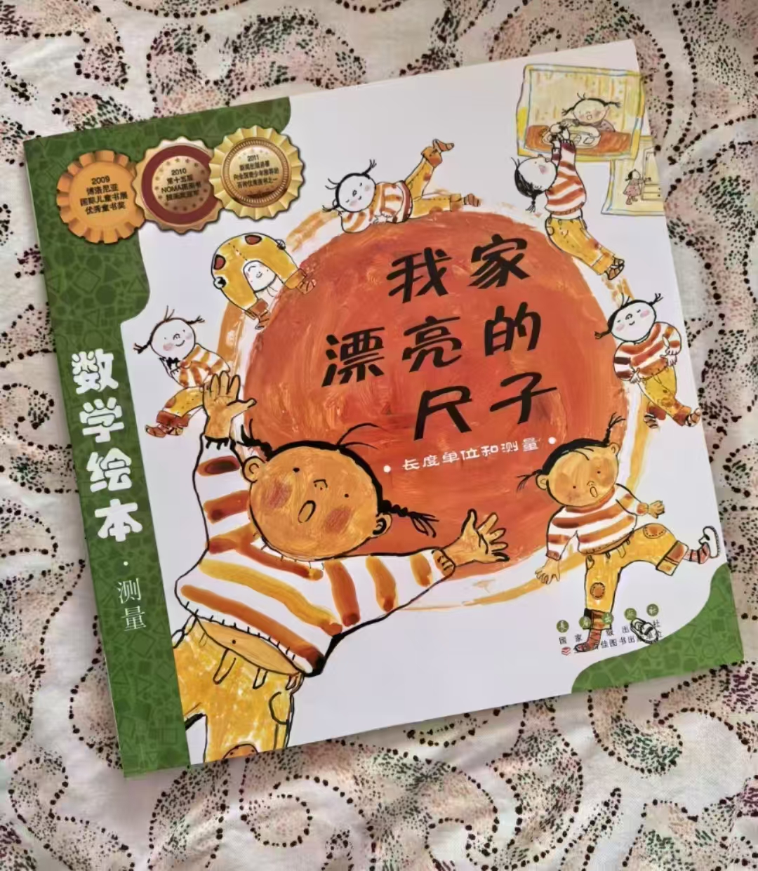 我家漂亮的尺子数学绘本小学数学辅助教材 8.2元 - 86线报 我家漂亮的尺子数学绘本小学数学辅助教材 8.2元 - 86线报
