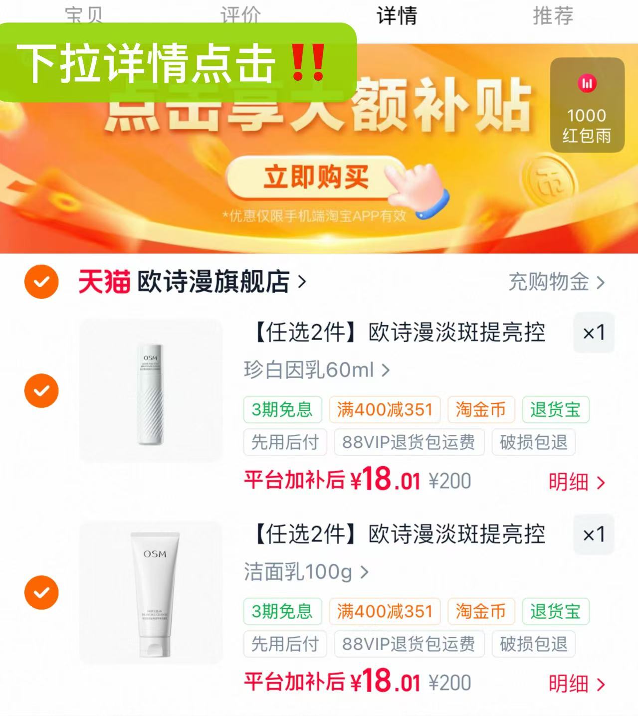 欧诗漫淡斑提亮控美白水乳任选拍2件 18元 - 86线报 欧诗漫淡斑提亮控美白水乳任选拍2件 18元 - 86线报