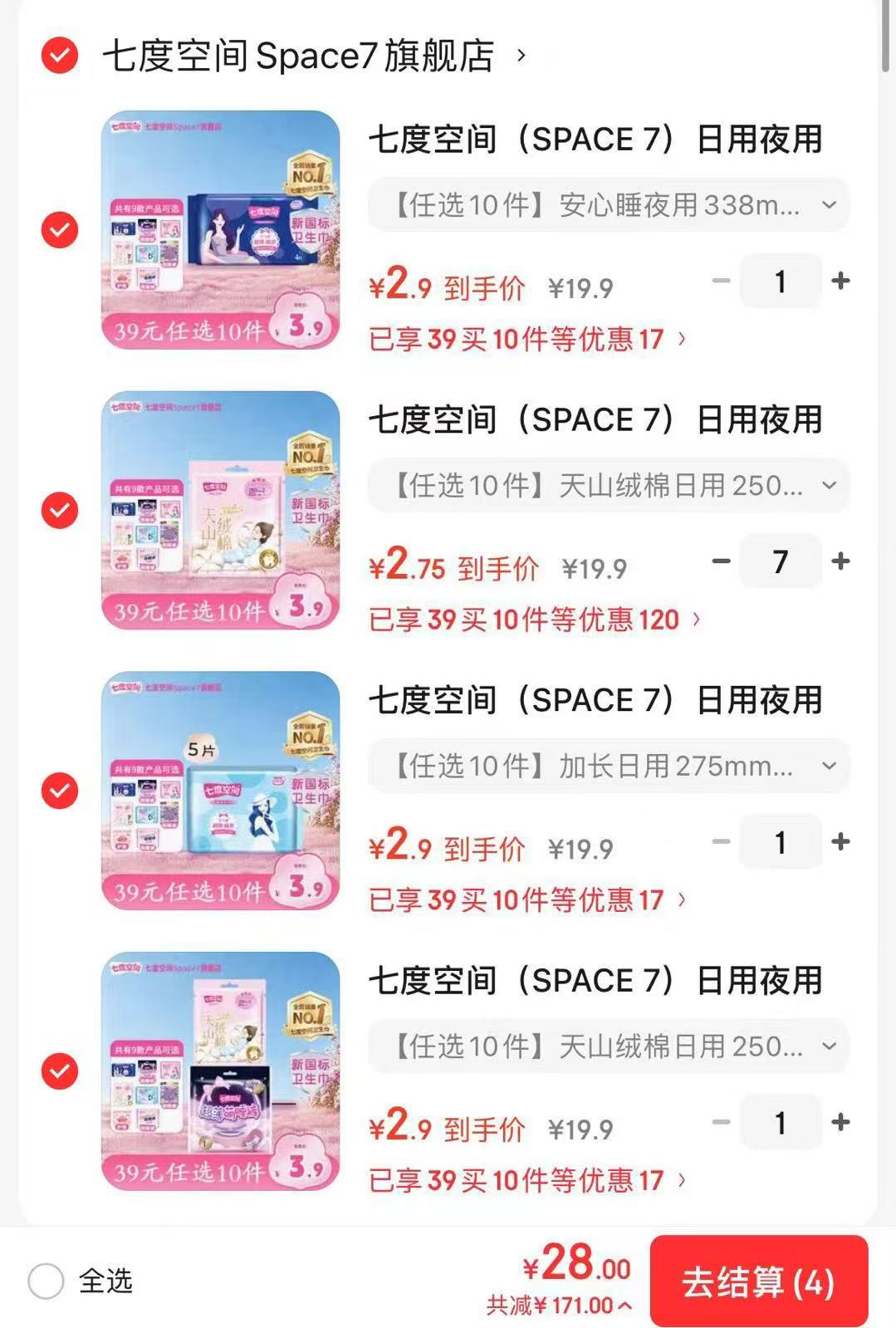 七度空间卫生巾任选10件 28元 - 86线报 七度空间卫生巾任选10件 28元 - 86线报