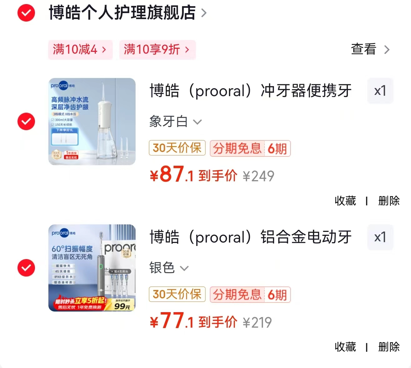 博皓LS-1声波电动牙刷 67.1元，博皓F38便携冲牙器 77.1元 - 86线报