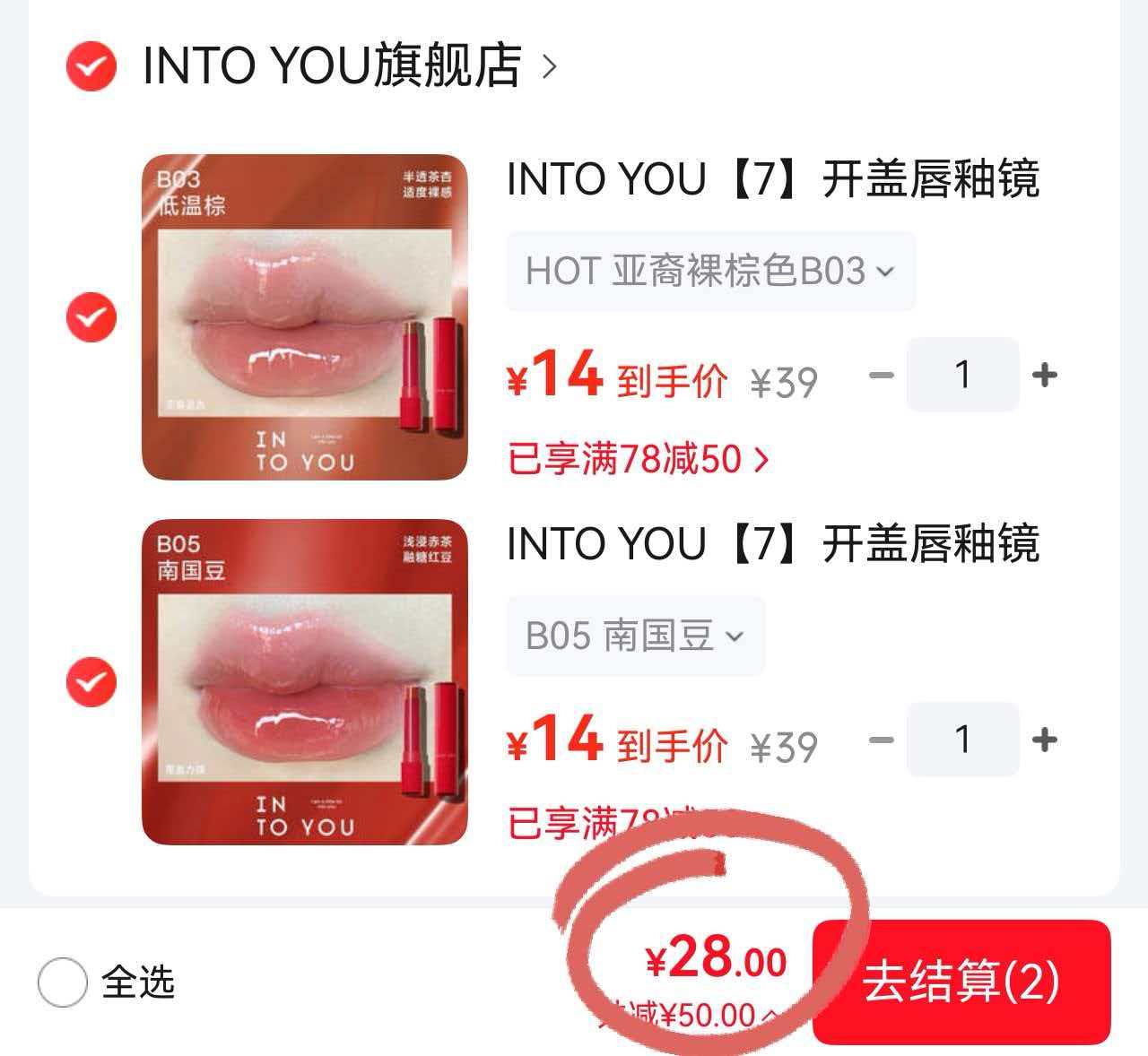 intoyou开盖融点拍两送一袋装 28元 - 86线报