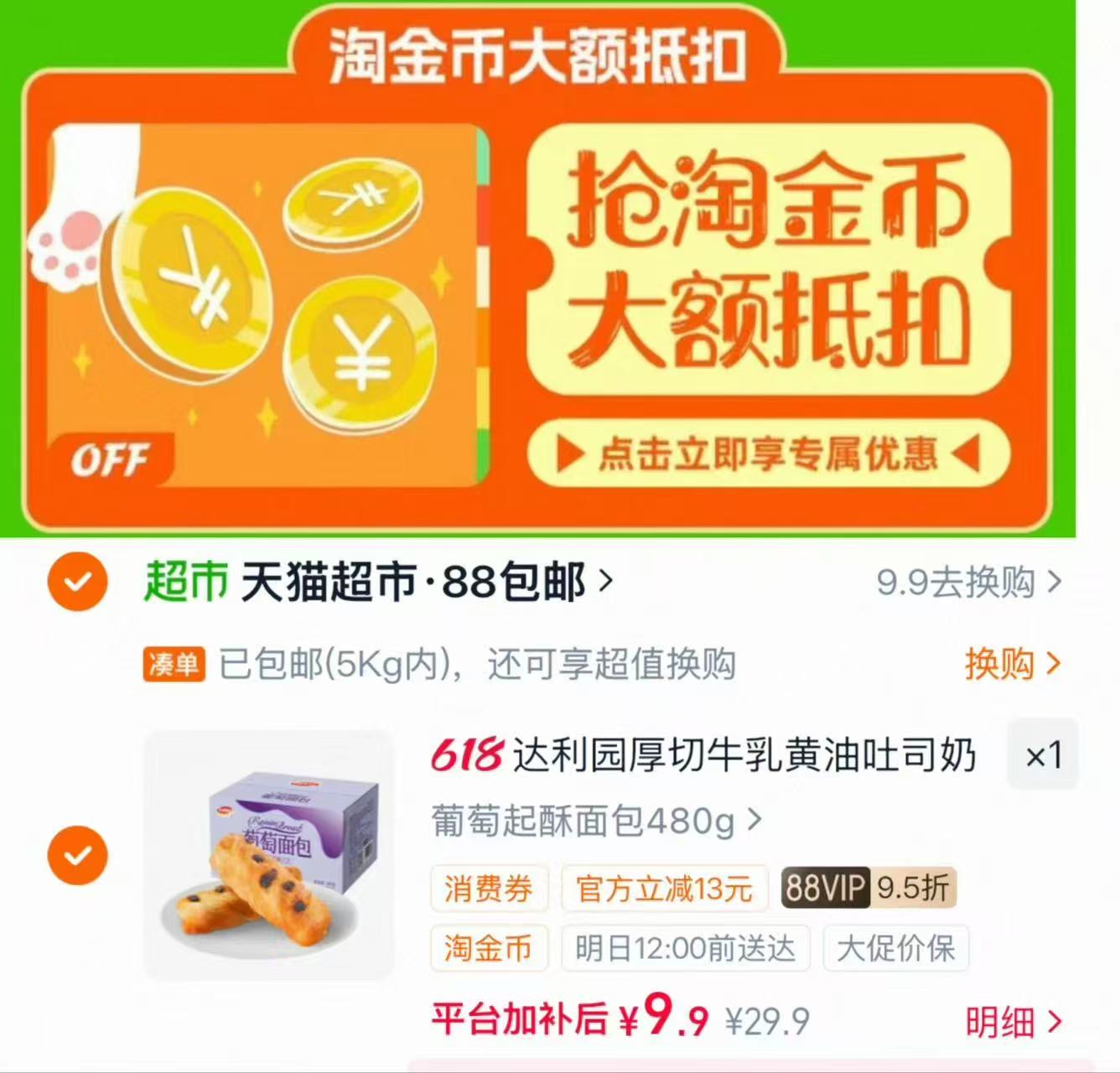 达利园葡萄起酥面包480g装 9.9元，达利园吐司一箱 9.9元 - 86线报