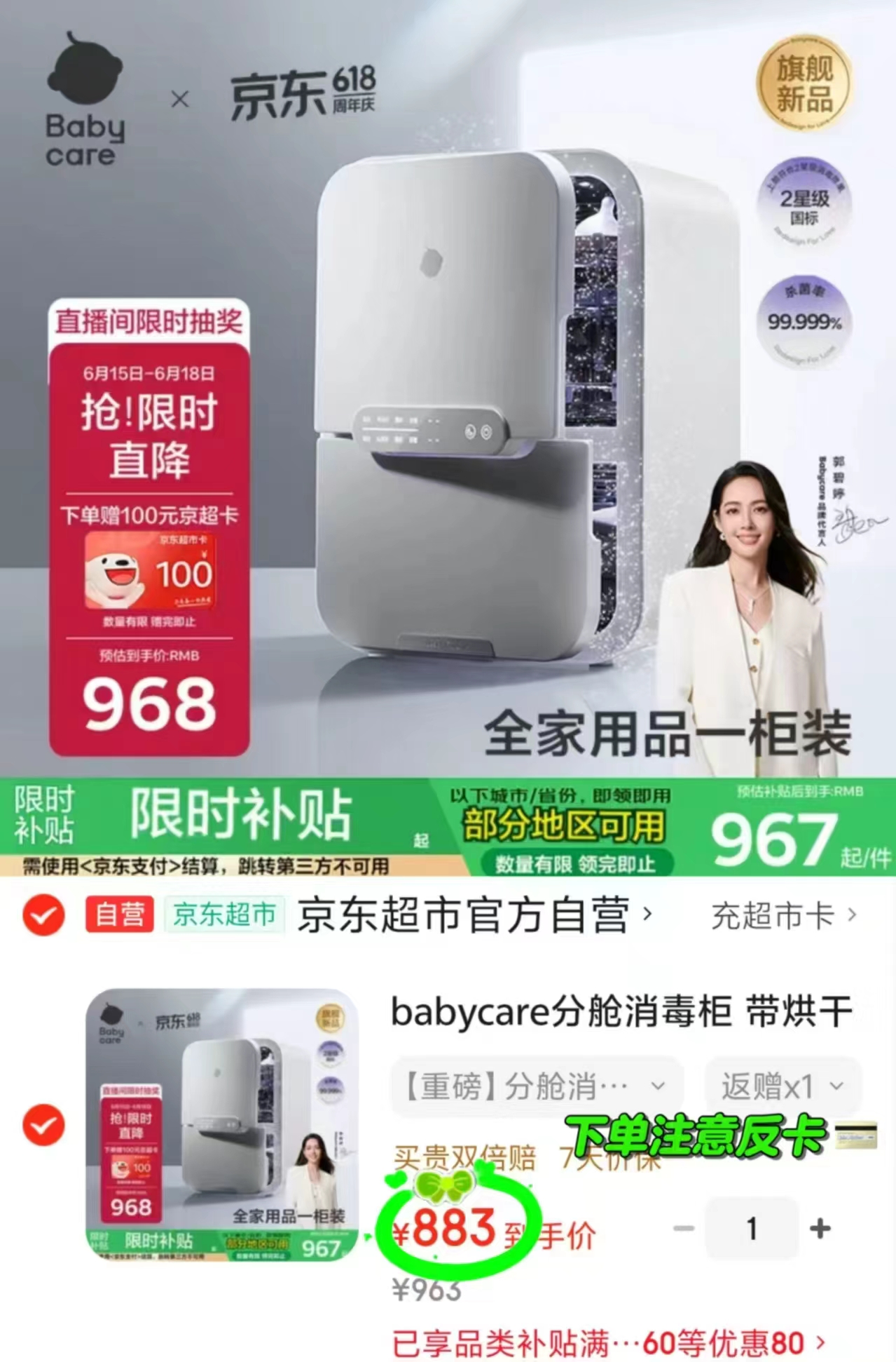 BBC分舱消毒柜30L大容量 733元 - 86线报 BBC分舱消毒柜30L大容量 733元 - 86线报