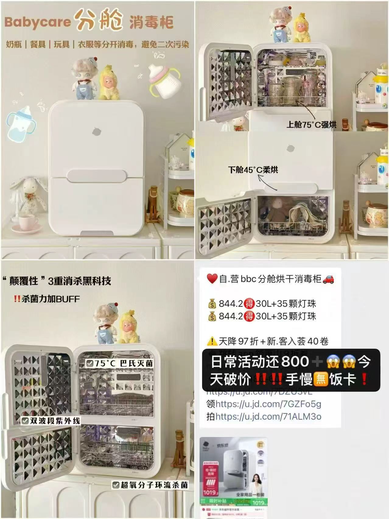 BBC分舱消毒柜30L大容量 733元 - 86线报